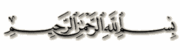 ما حكم إستخدام البخور في الرقية للشيخ العلامة عبدالمحسن العباد ـحفظه الله ـ 231570